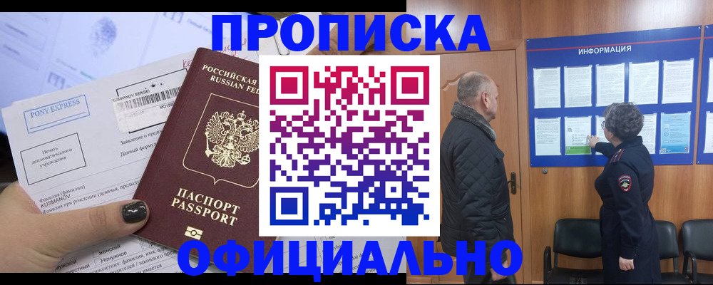 временная прописка в Гурьевске