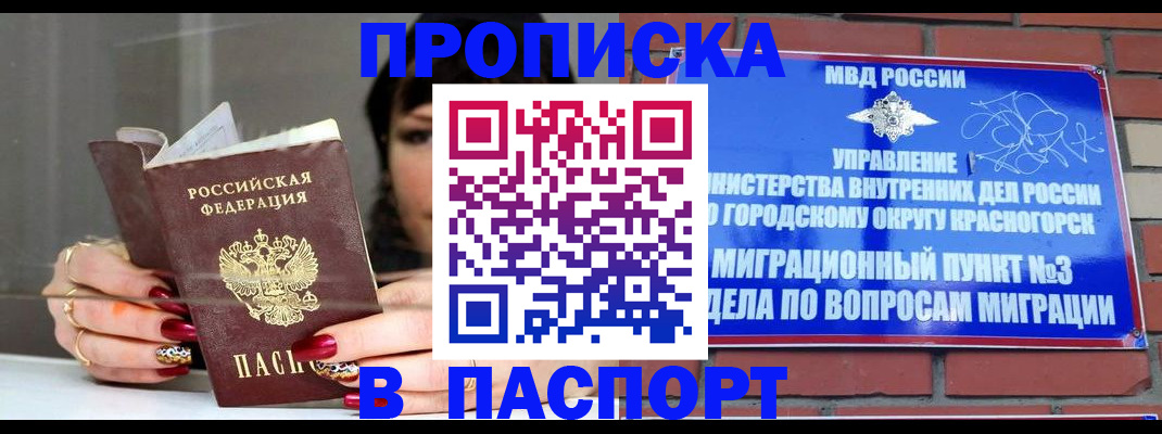 временная регистрация в квартире в Гурьевске